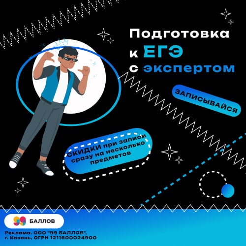 ООО "99 баллов"