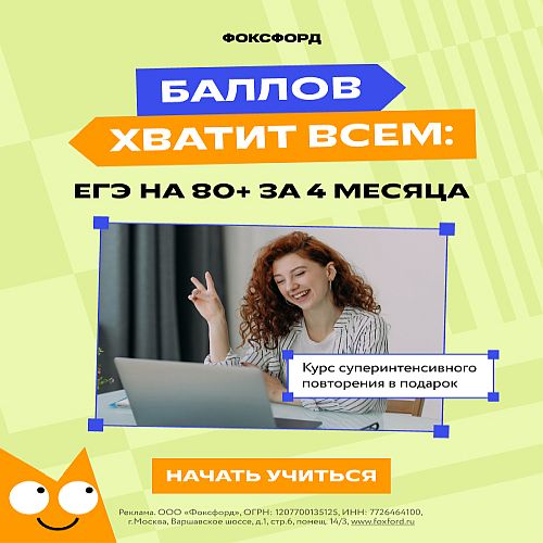 ООО "Фоксфорд"
