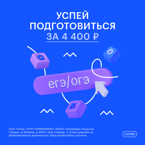 ООО "Сотка"