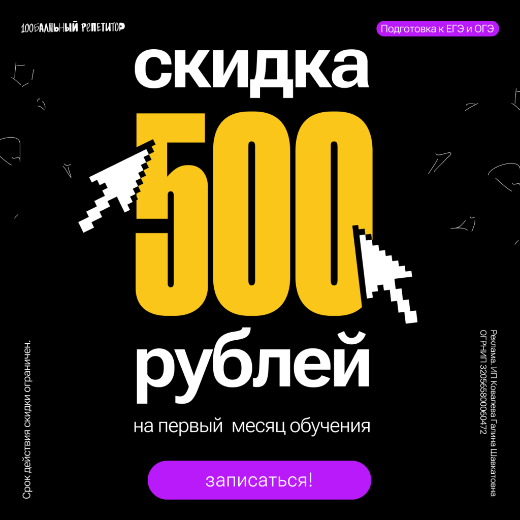100бальный репетитор