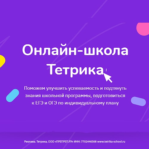 Подготовка к ЕГЭ в Тетрике